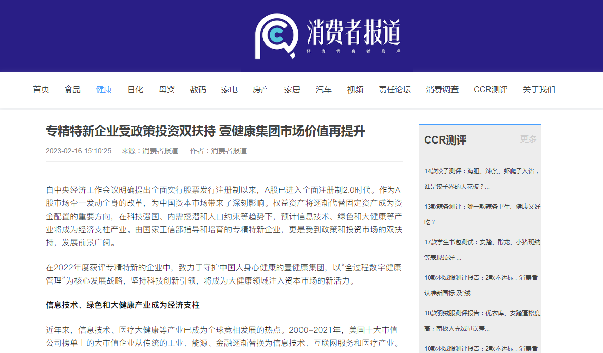 消費者報道.png